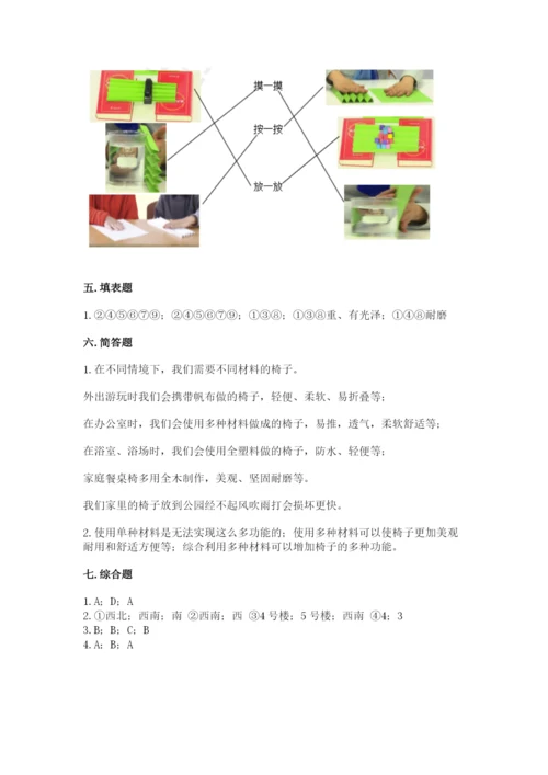 教科版科学二年级上册期末考试试卷附参考答案（巩固）.docx
