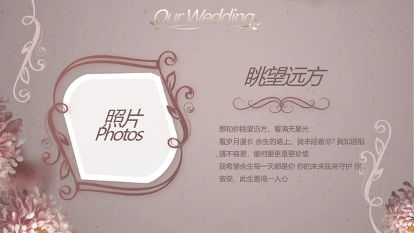 我们结婚啦婚礼纪念册电子相册PPT