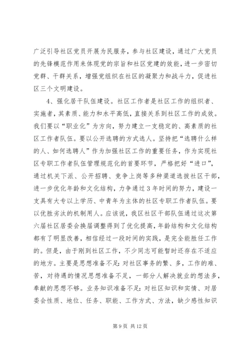 加强社区工作会议上的讲话 (2).docx
