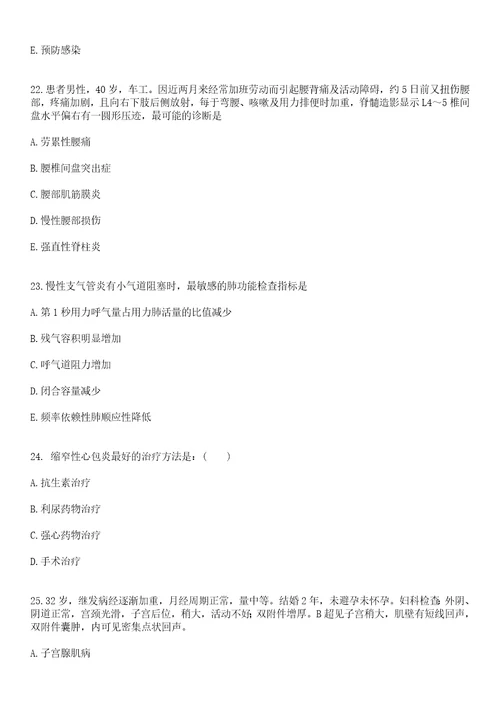 2021年11月下半年四川自贡大安区事业单位考试聘用人员94人含医疗岗40人笔试参考题库答案详解