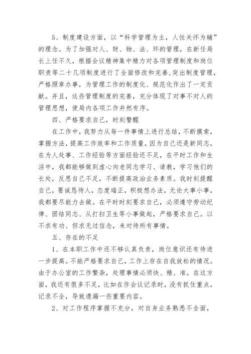 办公室文员工作总结及计划.docx