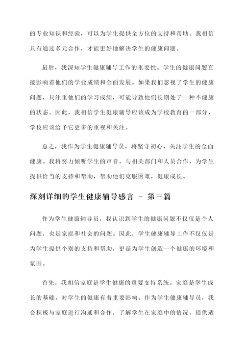 学生健康辅导感言