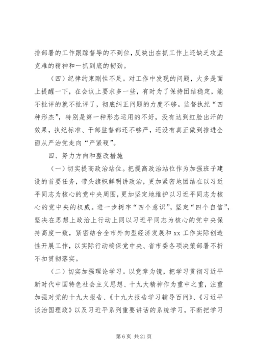 整治形式主义官僚主义情况报告.docx