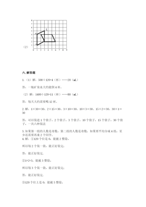 人教版五年级下册数学期末考试卷及答案下载.docx