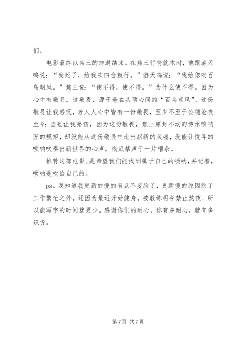 百鸟朝凤观后感 (2).docx