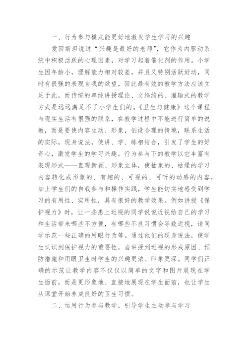 卫生与健康教育论文精编.docx