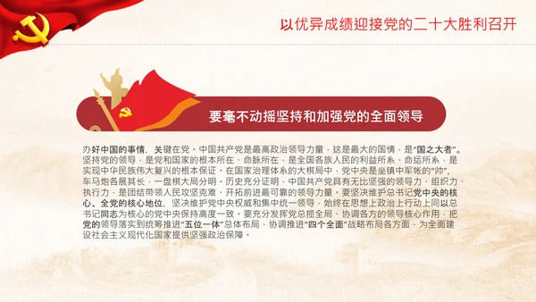 喜迎党的二十大中共二十大议程日程党课PPT