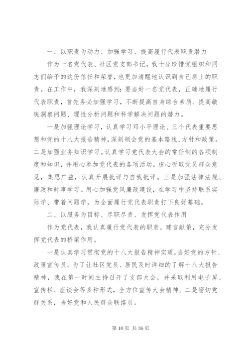 某年党代表述职报告范文.docx