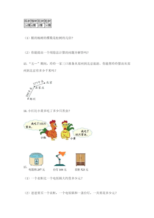 小学三年级数学应用题50道附参考答案【完整版】.docx