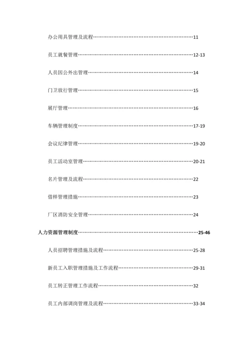 公司行政部编制员工手册.docx