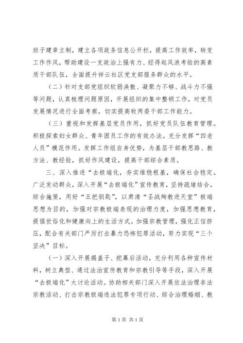 访惠聚活动个人工作总结 (6).docx