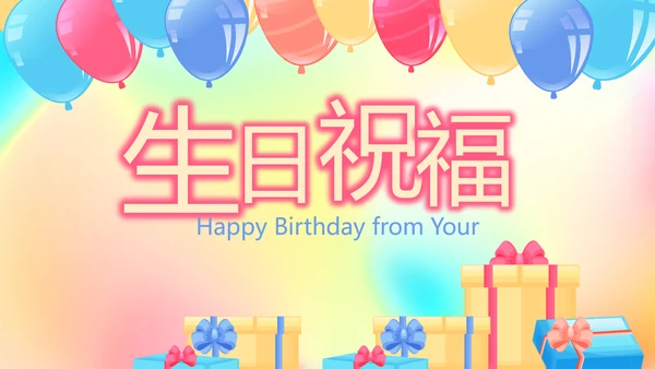生日快乐生日派对纪念册动态PPT
