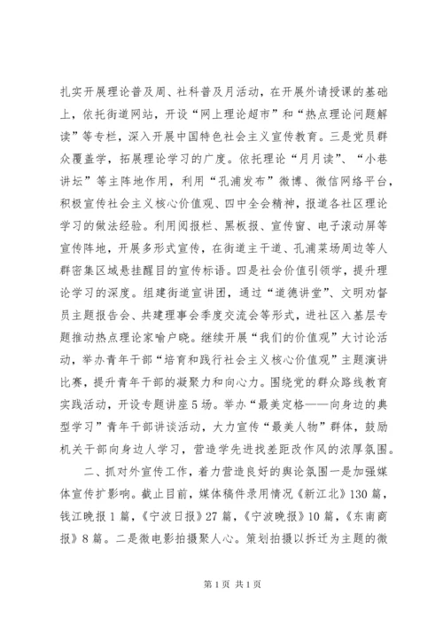 街道宣传思想工作报告材料.docx