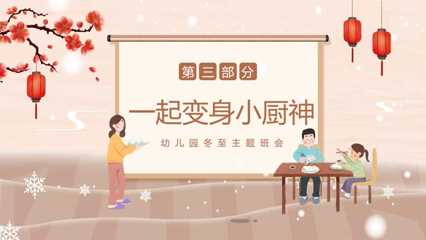 卡通风幼儿园冬至主题班会PPT模板