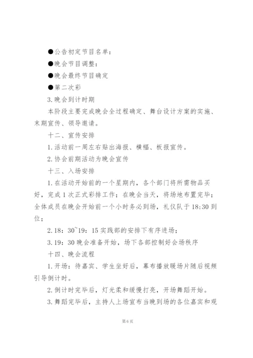 晚会流程策划方案5篇例文.docx