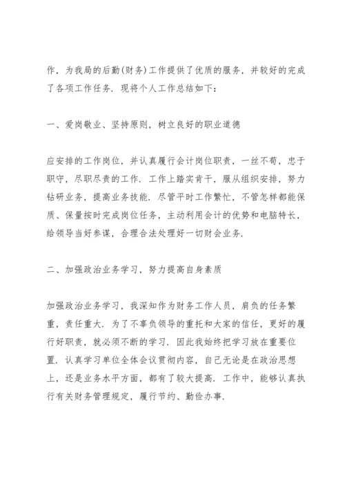 2022事业单位年度考核表个人总结.docx