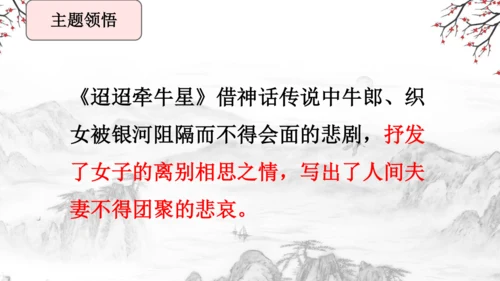 3 古诗三首《寒食》《迢迢牵牛星》《十五夜望月》课件