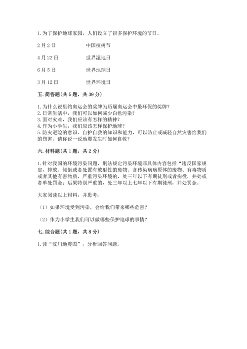 六年级下册道德与法治第二单元 爱护地球 共同责任 测试卷及答案（精品）.docx