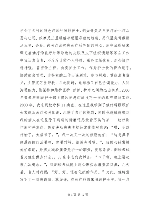 医生竞聘上岗演讲稿 (5).docx