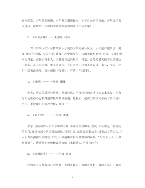 精编之经典范文五一活动主持人串词.docx