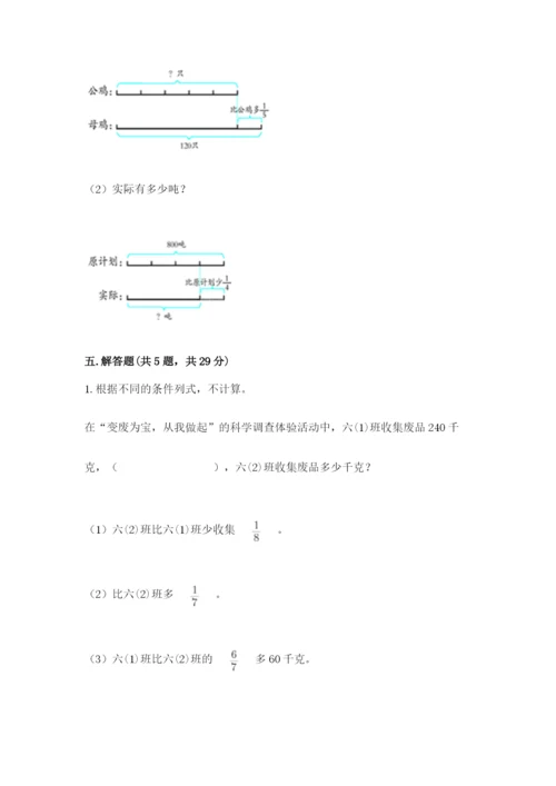 冀教版五年级下册数学第六单元 分数除法 测试卷及参考答案ab卷.docx