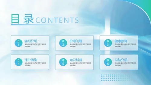 绿色商务风医疗知识科普PPT