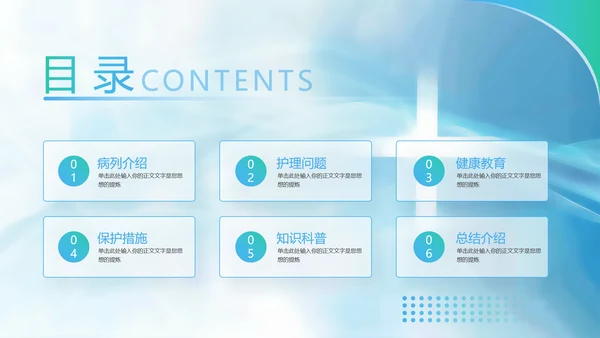 绿色商务风医疗知识科普PPT