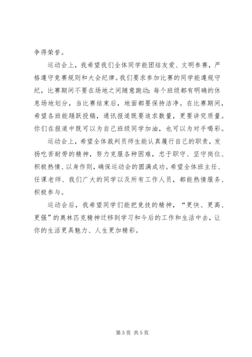 升旗仪式领导讲话两篇.docx