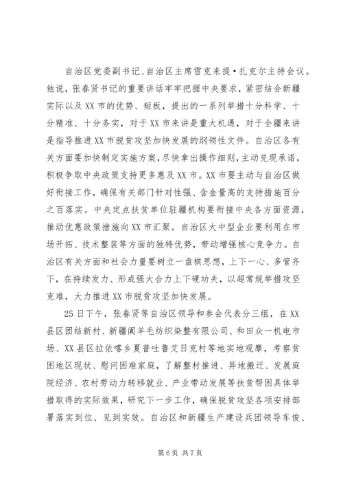 回河街道召开脱贫攻坚对接帮扶座谈会 (2).docx