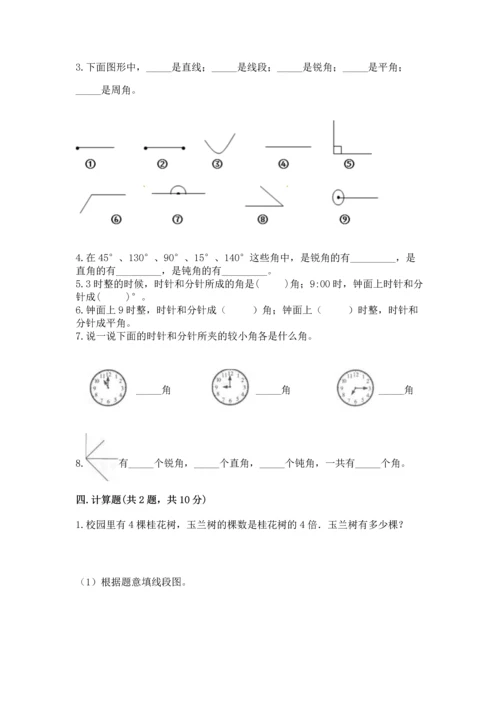 西师大版四年级上册数学第三单元 角 测试卷（突破训练）word版.docx