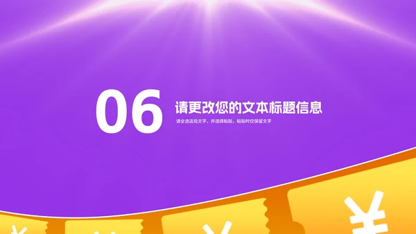 紫色狂欢购物节策划汇报PPT模板