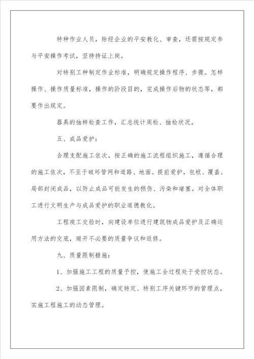 工程质量保证书范文3篇
