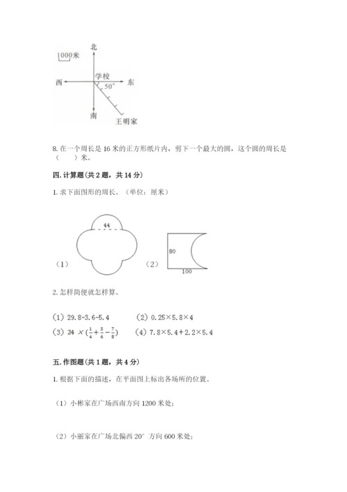 六年级数学上册期末考试卷及参考答案（巩固）.docx