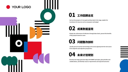 彩色创意几何工作汇报PPT模板