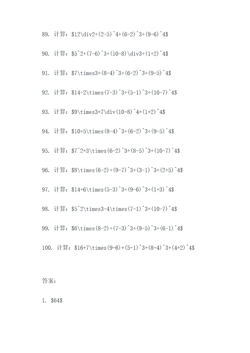 八连级下册数学计算题