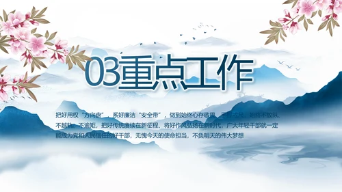 中国风推动美丽乡村振兴年终总结PPT动态模板