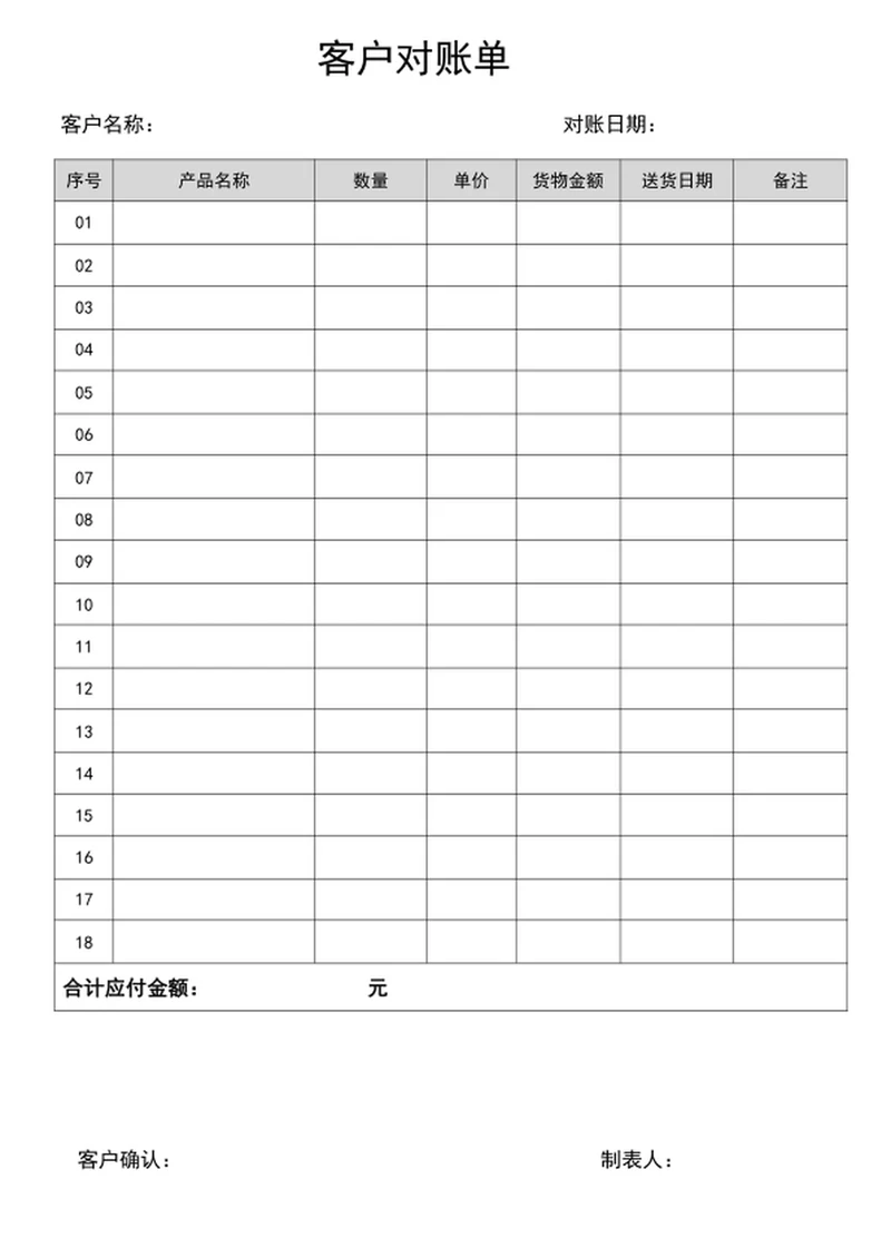 客户对账单