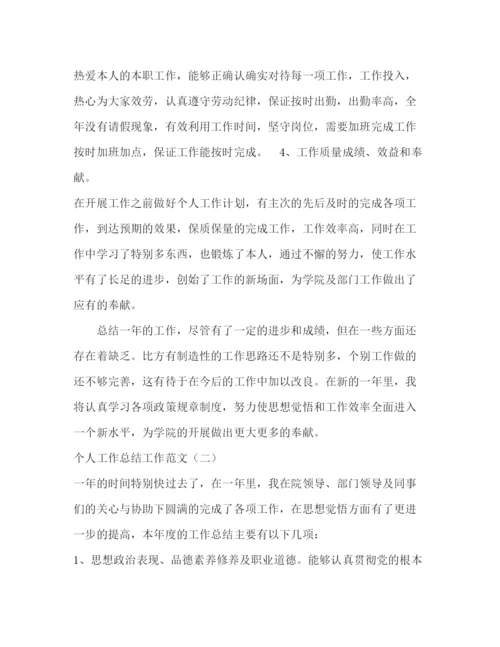 精编之年工作参考总结范文（通用）.docx
