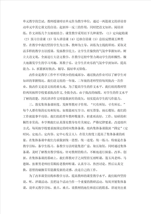 高一语文组工作总结
