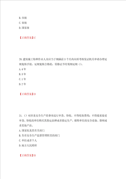 2022年广东省建筑施工项目负责人安全员B证题库押题训练卷含答案52