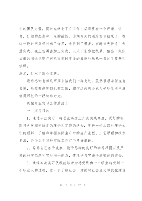 机械专业实习工作总结范文5篇.docx