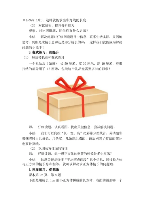长方体和正方体的认识练习课