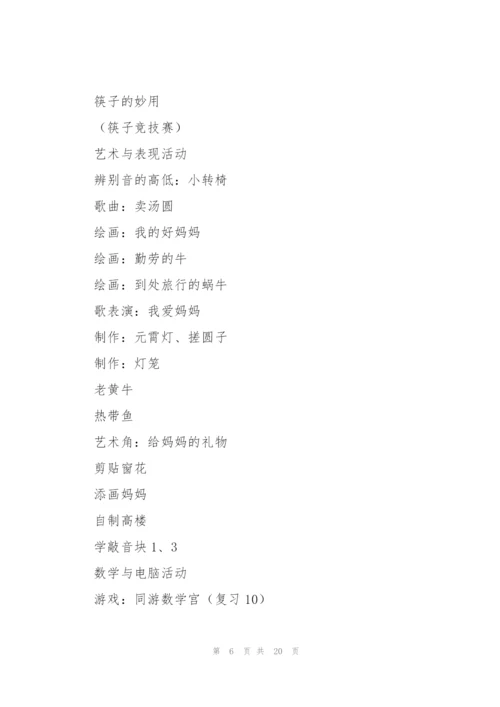 幼儿园中班工作计划汇总九篇.docx
