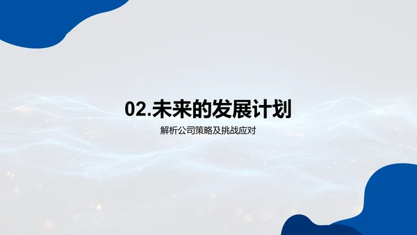 年终业务运营汇报PPT模板