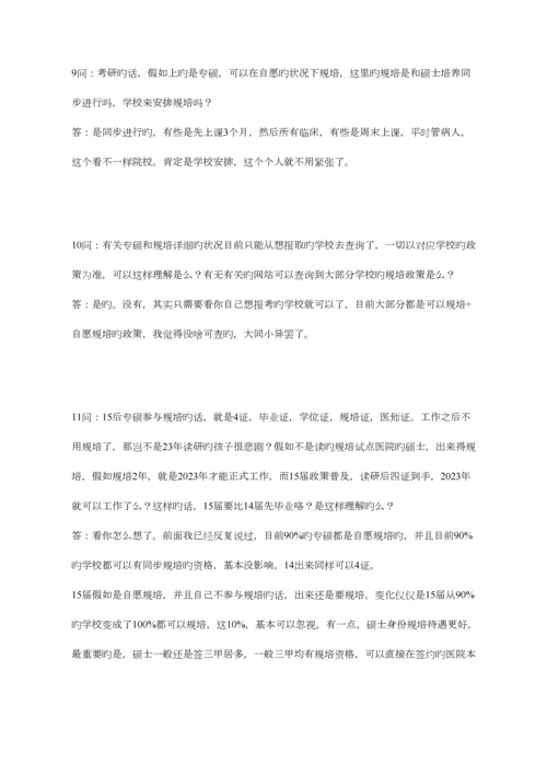 2023年解读住院医师规范化培训专科医师规范化培训.docx