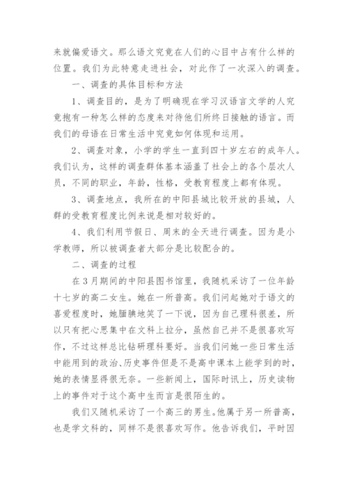 汉语言文学专业调查报告.docx