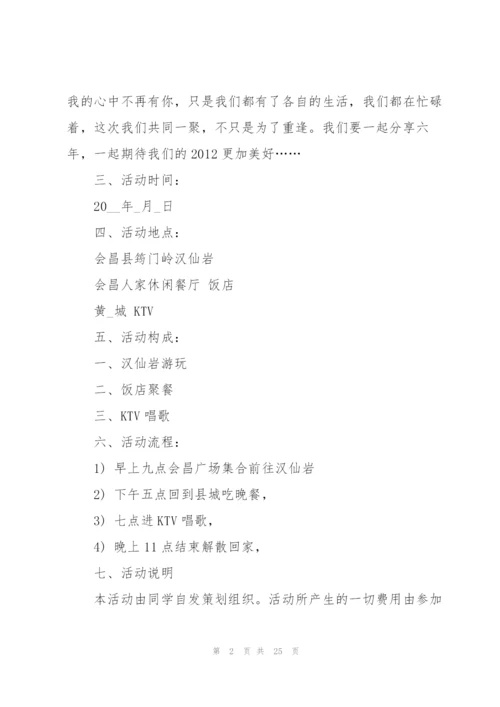 好玩的联谊会策划书5篇.docx