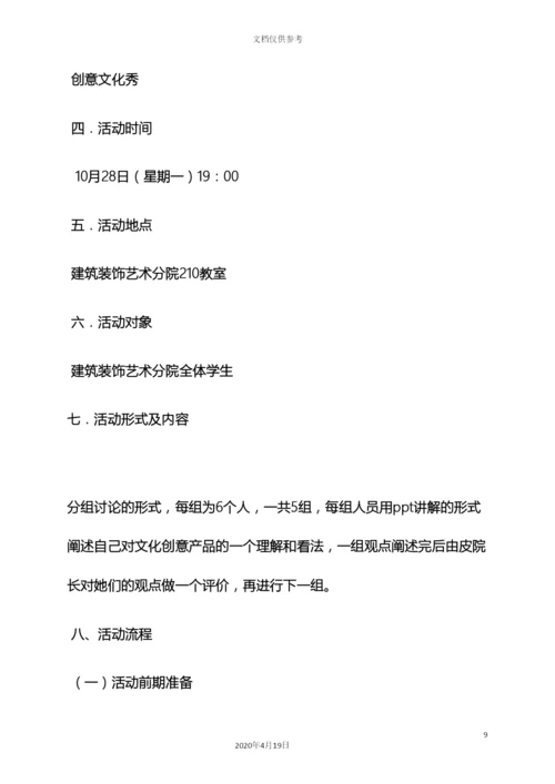 树作文之读书交流会活动方案.docx