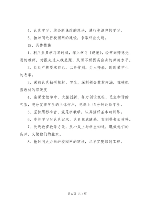 春季小学教师工作计划.docx