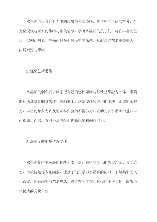 华附实验幼儿园水墨画总结
